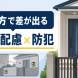 防犯カメラステッカーの貼り方で近隣配慮と防犯の印象が変わることを示す図