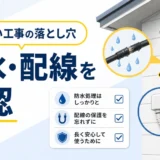 防犯カメラの安い工事で防水処理と配線保護を確認するサムネイル