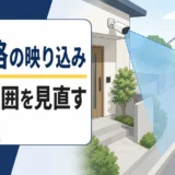通学路の子どもが映る防犯カメラの撮影範囲を見直す図解