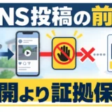 防犯カメラ映像はSNS公開より証拠保全を優先する判断