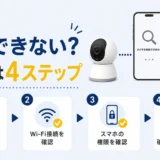 防犯カメラアプリでカメラを検出できないときの4つの確認項目
