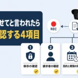 防犯カメラ映像の開示依頼で先に確認する4項目