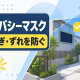 防犯カメラのプライバシーマスクで隠しすぎと設定ずれを防ぐ確認方法